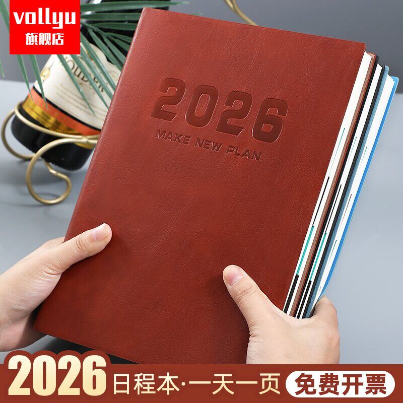 2026年日程本一日一页计划表B5大号工作计划本商务办公自带日期记事本时间管理效率手册A4日历笔记本定制lo。