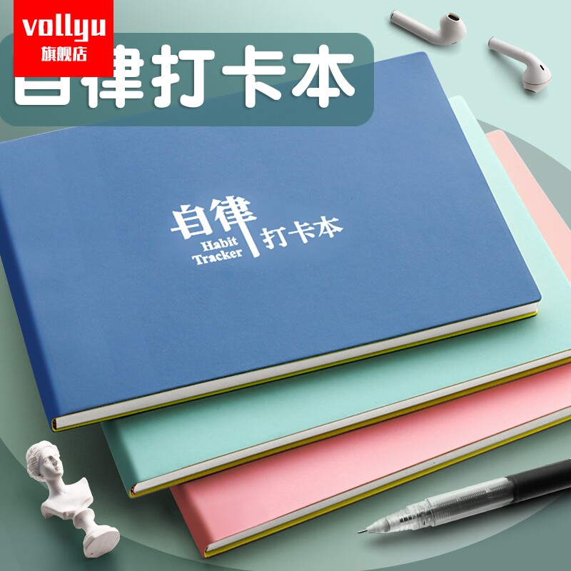 自律打卡本学习计划表小生