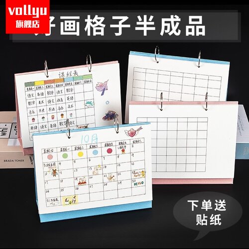 空白台历手工自制diy小学生活页