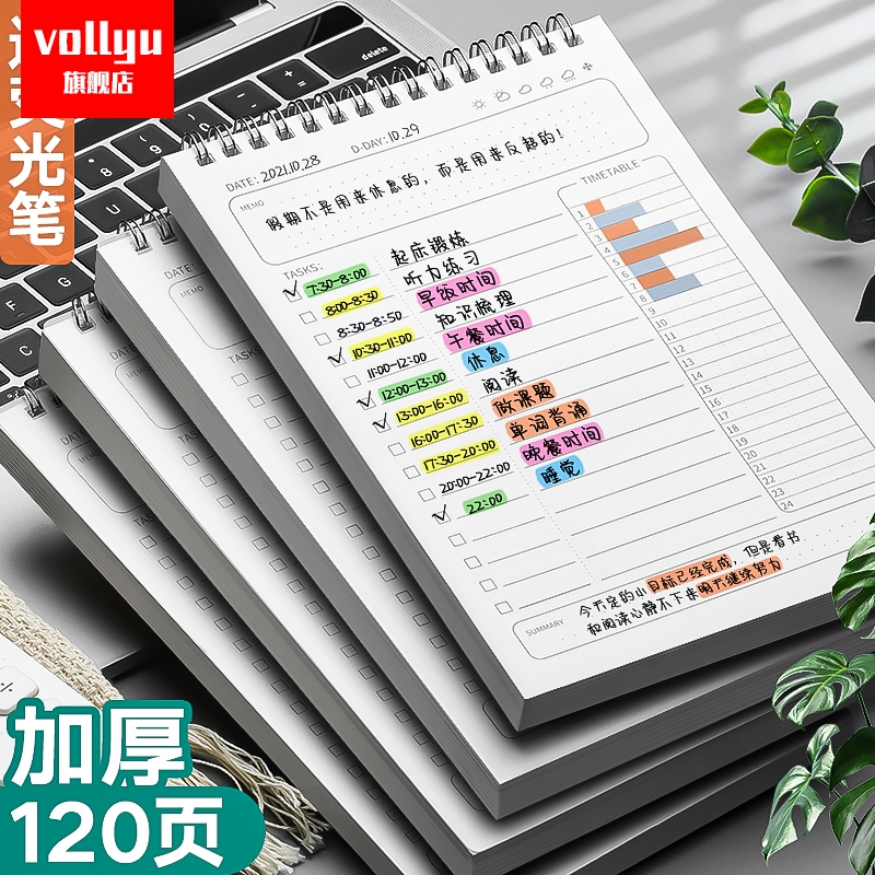 每日计划本程大学生习考研