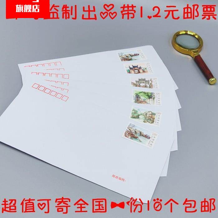 全国可邮寄邮局标准信封带1.2元邮票信封带邮票可邮寄监狱看守所。