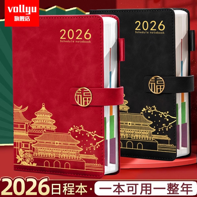 2026年日程本计划表笔记子