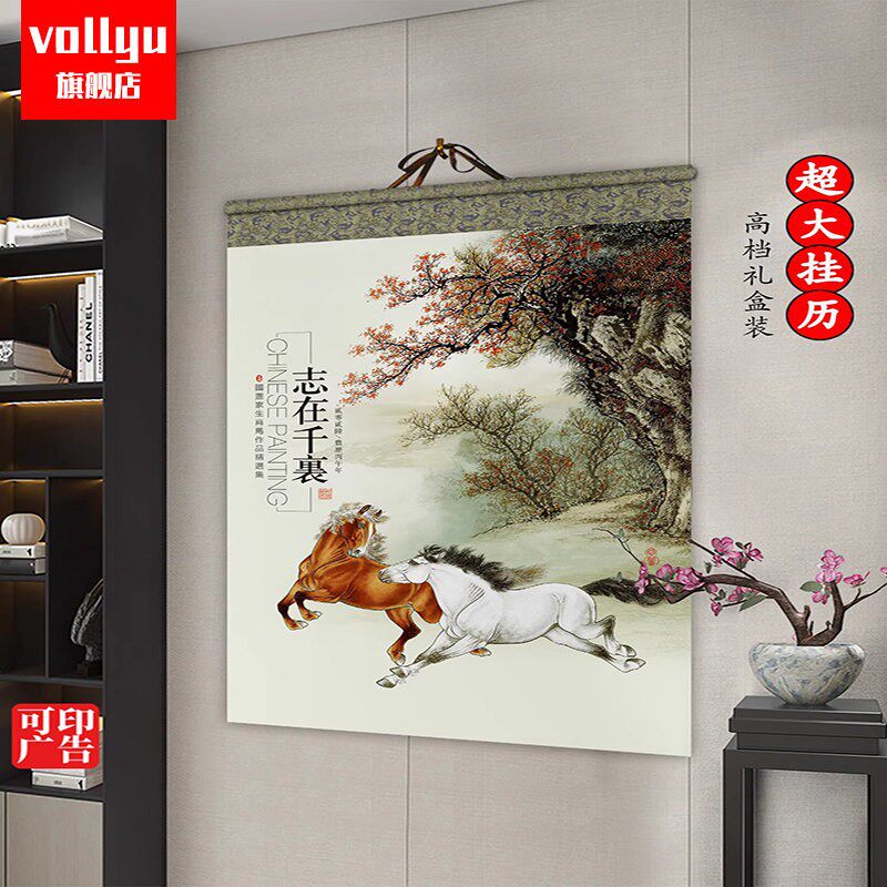 精品高档大号2026马年挂历大号水墨山水牡丹国画家用挂墙月历定制。