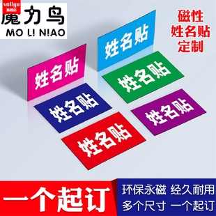 仓库磁性姓名贴定制办公磁贴片白板贴logo名字冰箱贴黑板磁性贴条姓名牌磁力贴考勤标签课表冰箱留言磁性贴