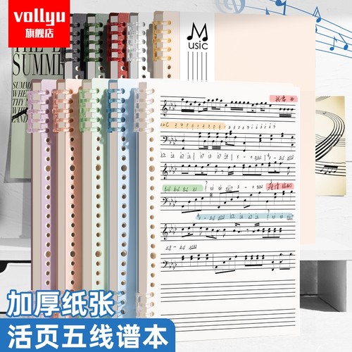 五线谱本子活页纸可拆卸大