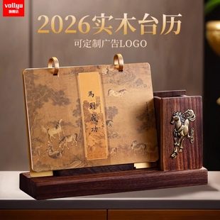 实木台历2026年新款高端日历马年文创精美高档故宫月历商务办公桌面创意摆件中国风家用定制定做公司企业广告