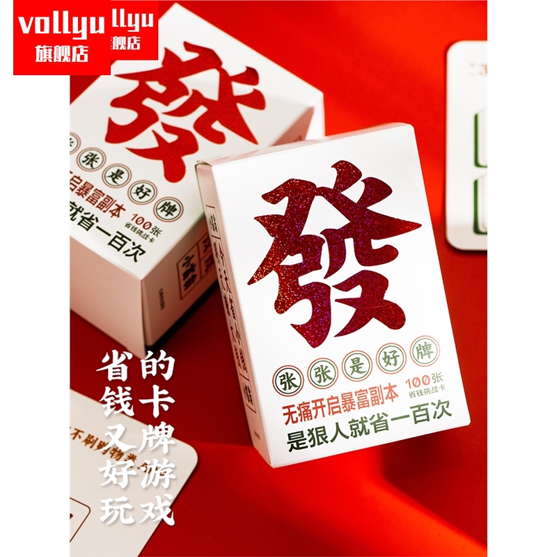 volyu小富翁存钱卡牌刮乐