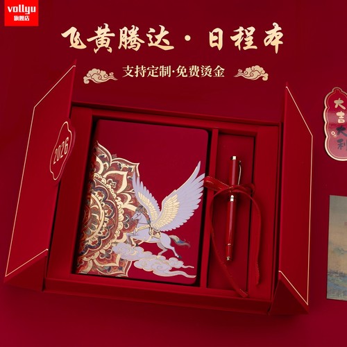 2026年新款马日程本红色历