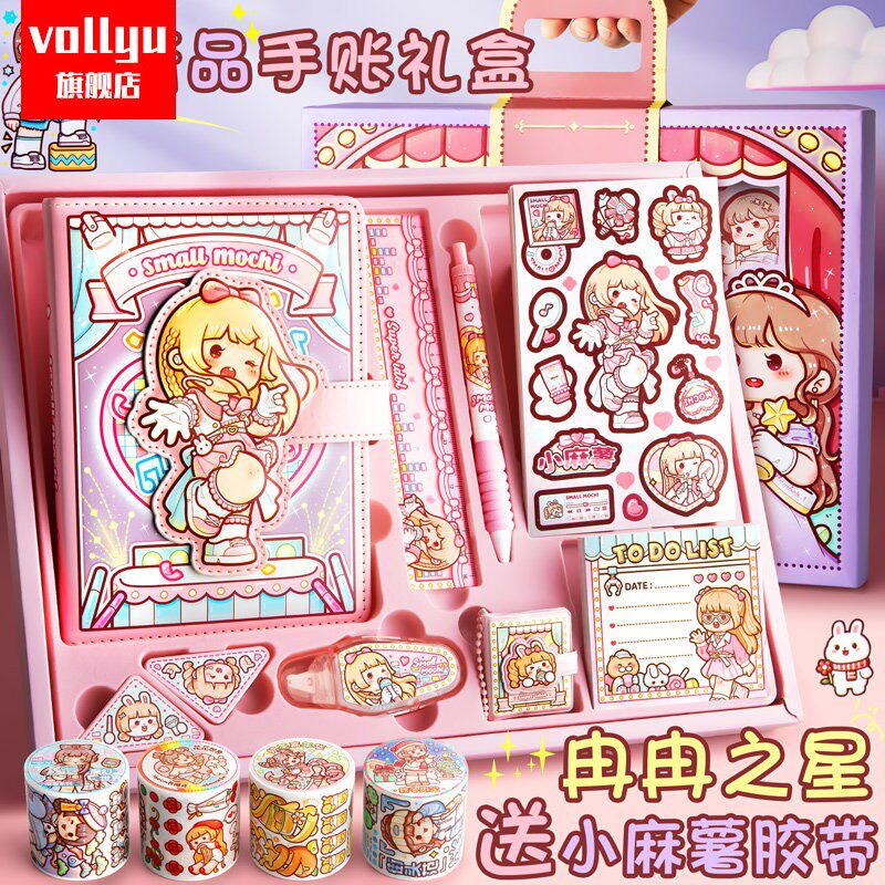 小麻薯冉冉之星新品手帐本套装新款胶带豪华版恋恋之音手账本全套大礼包儿童礼盒女生女孩手杖本子贴纸包工。