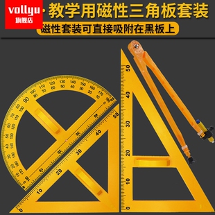 木质教学圆规教师专用教具大号黑板白板笔两用数学三角尺有磁性演示作图用绘图圆规塑料量角器三角板直尺套装