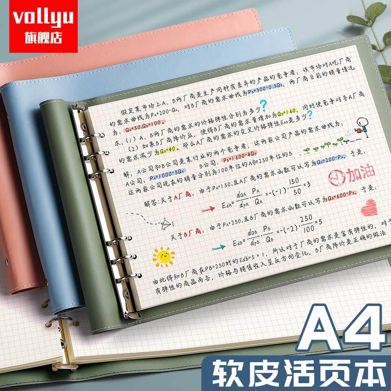 活页本a4可拆卸软皮外壳像