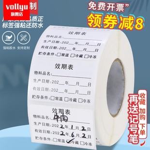 食品有效期标签效期表生产日期失效时间保质期防水不干胶贴纸定制