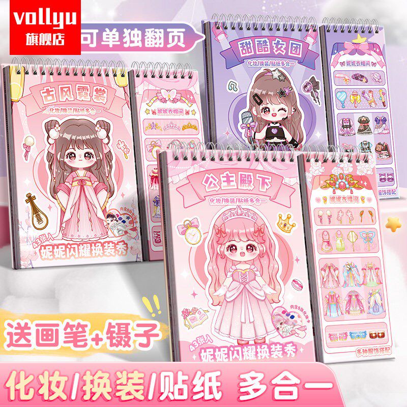 换装贴纸女孩儿童益智玩具卡通贴纸书3到6岁美丽公主人物化妆秀贴贴纸本娃娃换状秀闪闪的贴画纸标签贴拼贴。