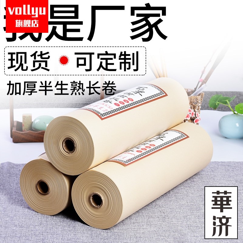 华济仿古色百米半生熟宣纸
