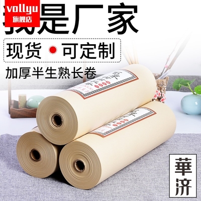 华济仿古色百米半生熟宣纸
