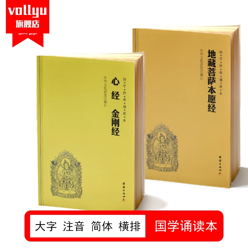 【正版书籍】地藏菩萨本愿