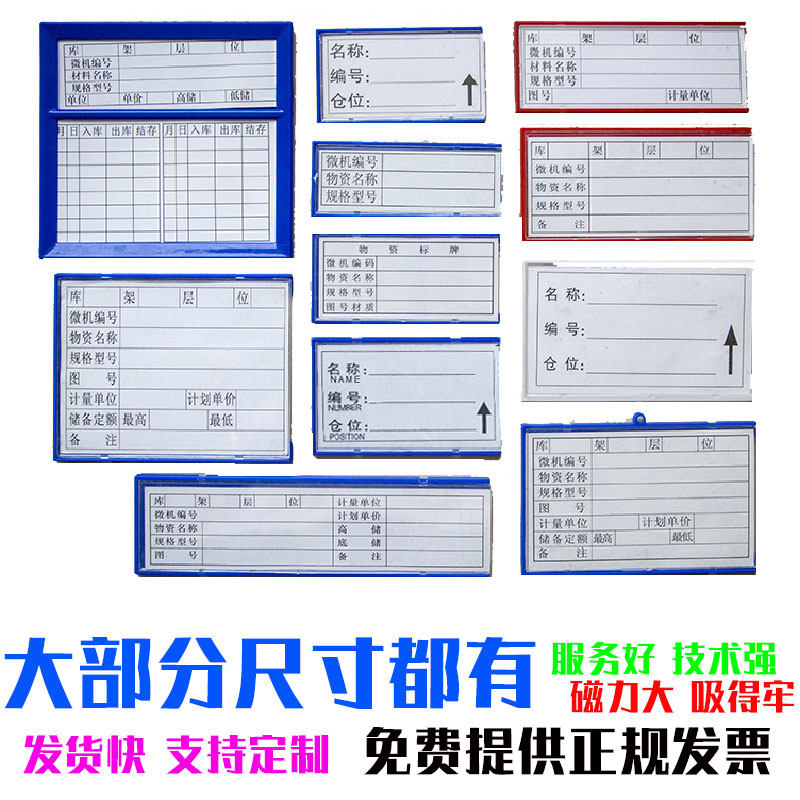 仓库强磁标准化磁性标签牌宽5.5×10长仓库货架强磁吸标识牌带卡
