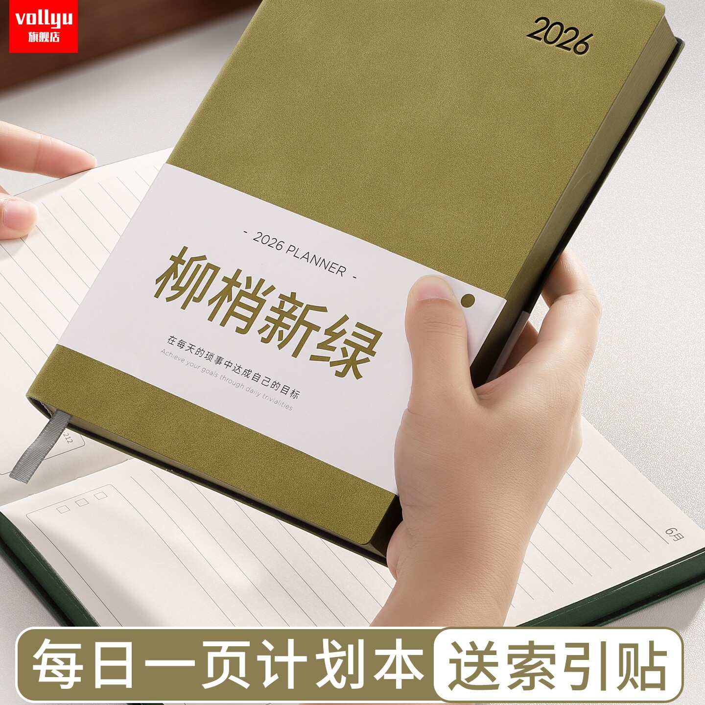 2026年日程本新款每工作计