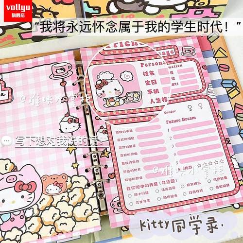 新款Kity同学录小生六年级