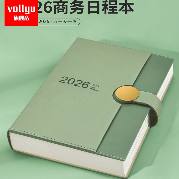 2026年日程本每一页时间管