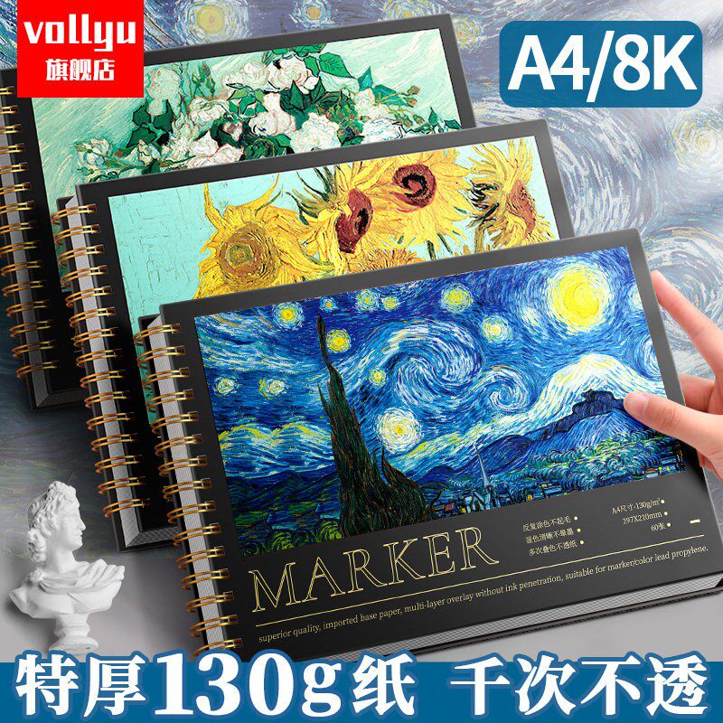 马克笔专用绘画本加厚动漫马克纸手绘画画本子学生用画纸a4图画的8开美术生专业用纸8k空白a3漫画手抄报。