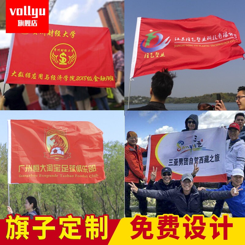 旗子定制帜做大小红作彩司