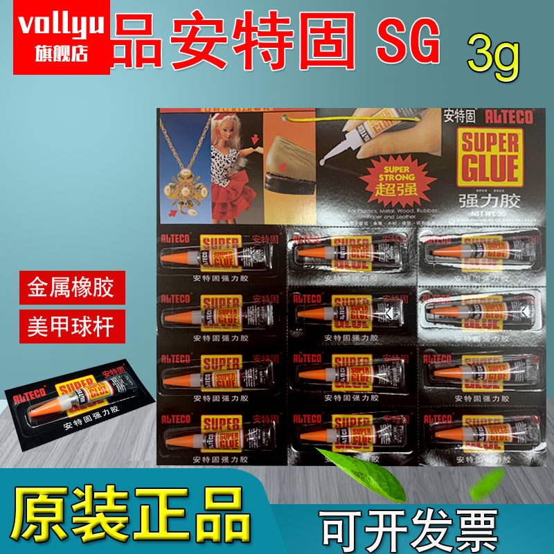 原装正品安特固强力胶美甲