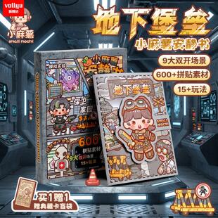 小麻薯安静书地下堡垒新款女孩免裁剪儿童玩具手工diy材料安静书