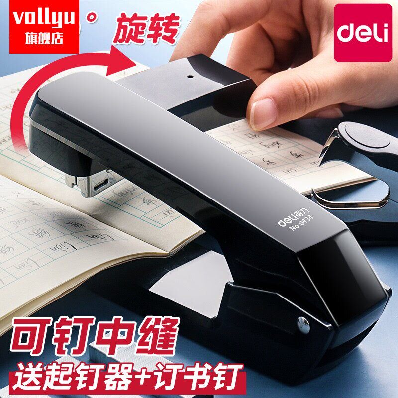 得力订书机可旋转办公学生用订书器大号钉书机重型加厚省力型订厚书儿童家用订中缝订作业本360度多功能装。