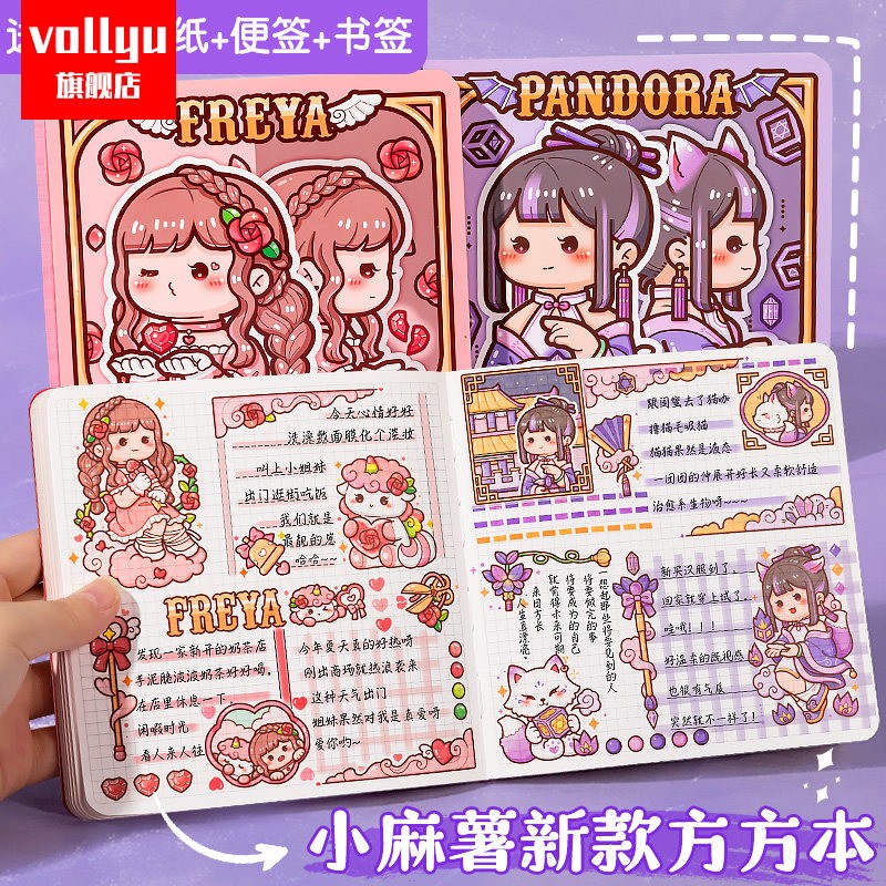 小麻薯方方本手账本新品魔法系列网红手帐本胶带方格小学生本子笔记本方形本套装新款高颜值文具女生手账用。