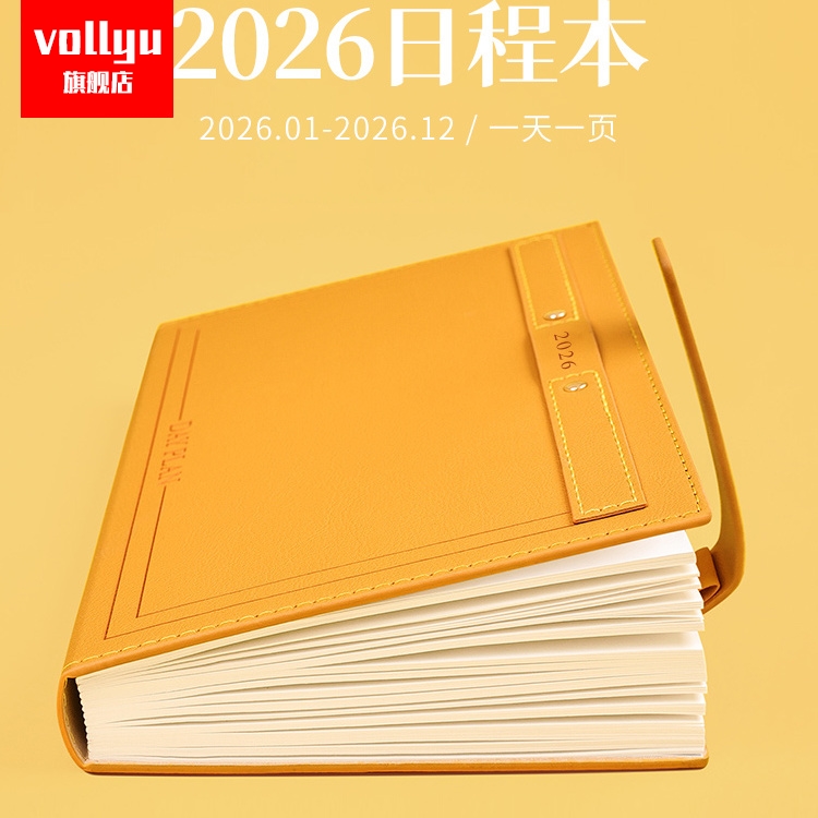 2026年日程本工作计划笔记