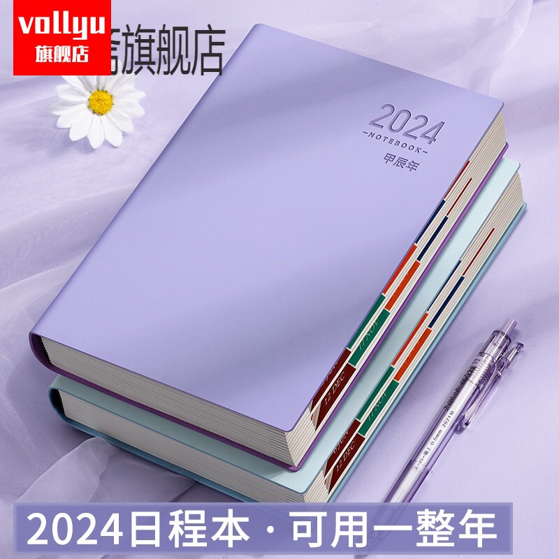 2024日程本效率手册365天