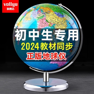 地球仪初中生小学专用3d立