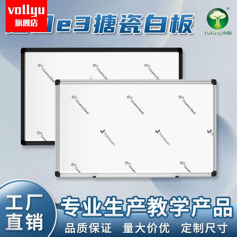 进口e3搪瓷白板哑光投影教学白板学校会议用陶瓷表面磁性客制化尺寸。