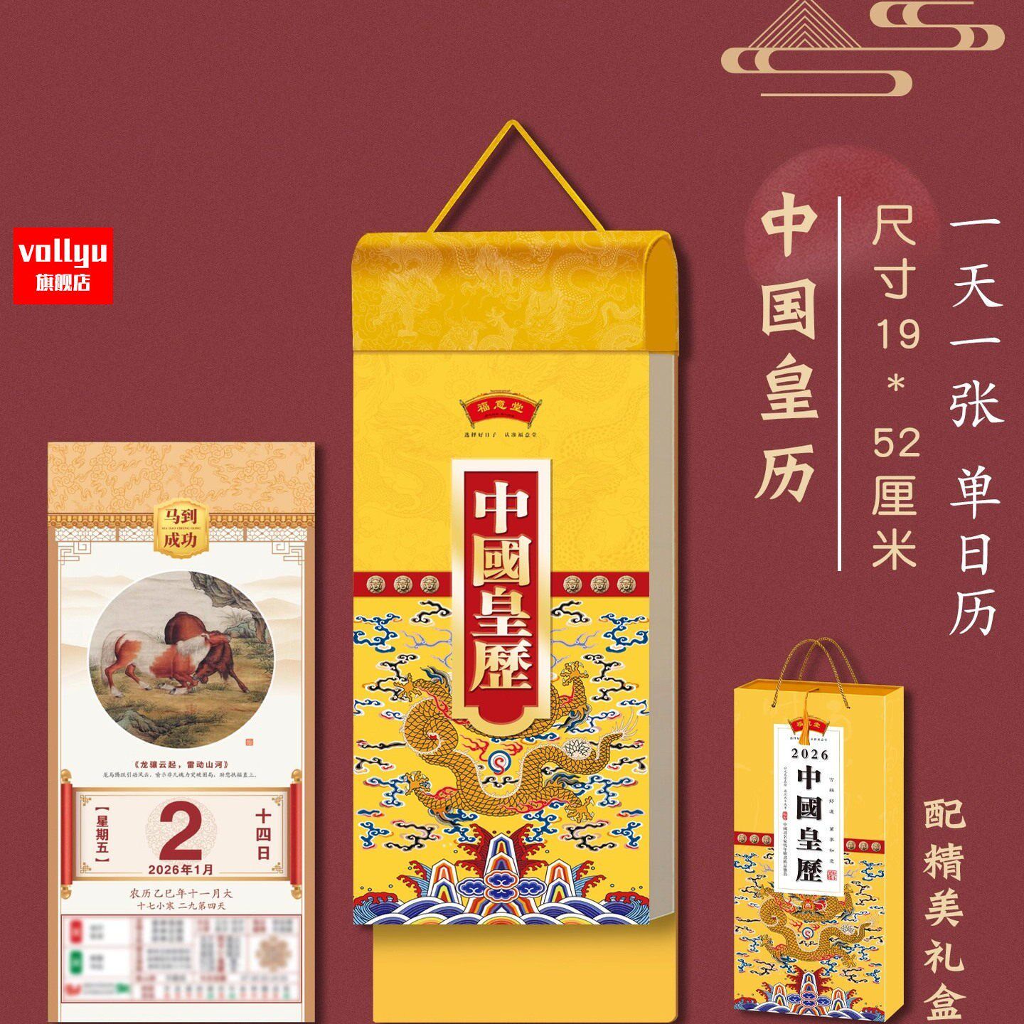 2026年日历定制马年挂历新款精品福字手撕大月历家用挂墙摆件创意黄历中国风万年历公司新年礼品广告定。