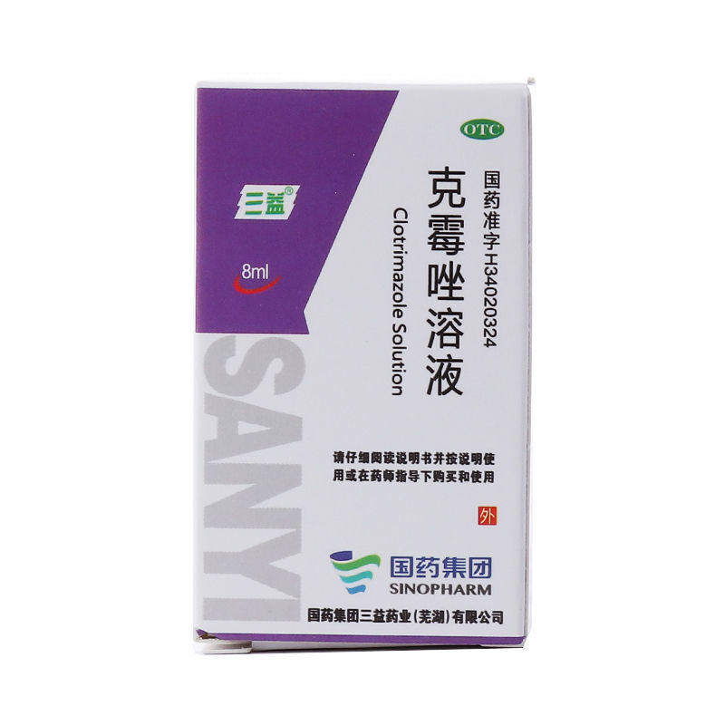 三益 克霉唑溶液8ml 念珠菌性甲沟炎 足癣 瘙痒 克霉唑 三益药业