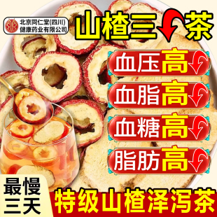 山楂泽泻茶三高调理降血的茶脂糖中老年泡水山楂泽泻茶官方正品店