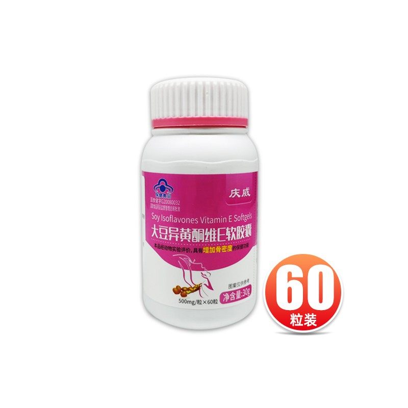 庆威 大豆异黄酮维E软胶囊 500mg/粒*60粒