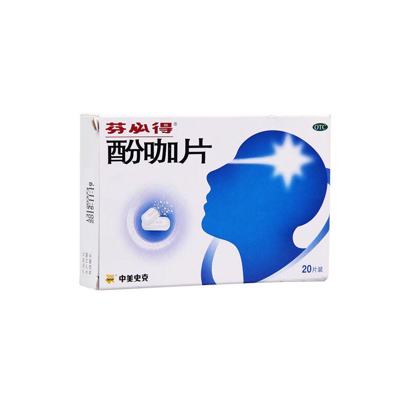 芬必得 酚咖片 20片/盒 otc df