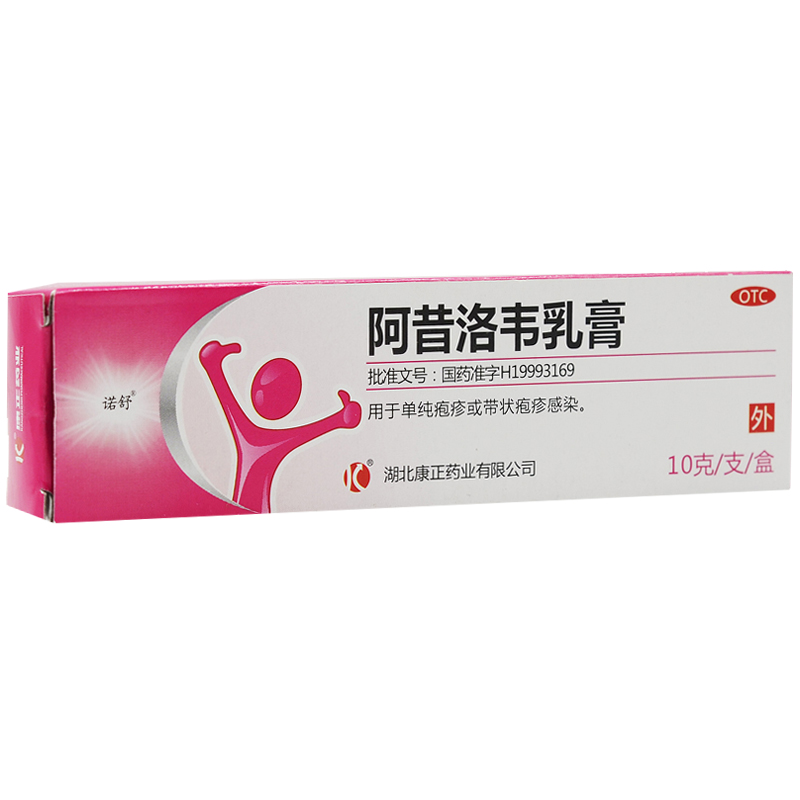 诺舒 阿昔洛韦乳膏 10g 单纯疱疹 带状疱疹感染乳 膏 外用