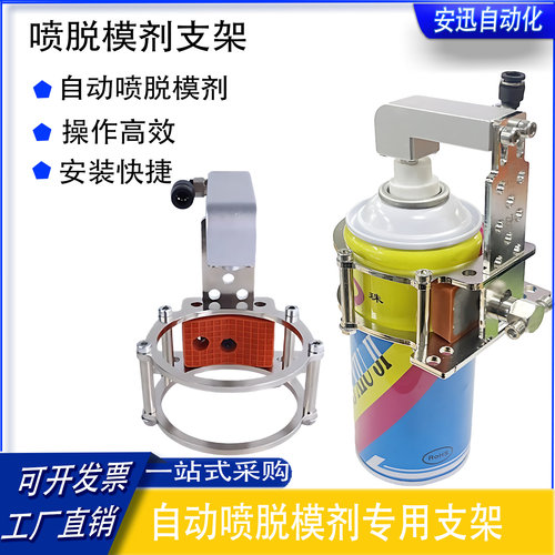 注塑机脱模剂瓶装专用支架自动高效脱模可实现90度翻转动作可调节