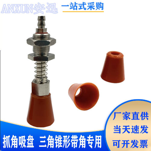 安迅机械手配件治具零部件吸盘