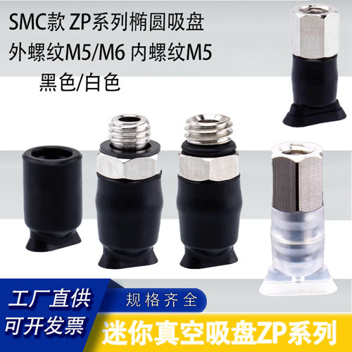 SMCZP系列椭圆形机械手气动真空吸盘ZP2004U/ZP3507U/ZP4010U工业