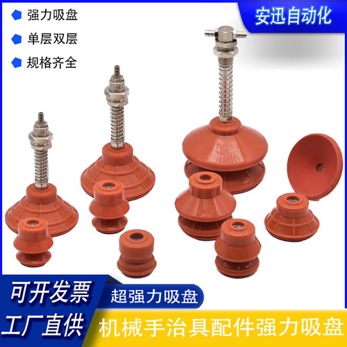 机械手治具零部件真空吸盘安迅