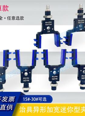 机械手治具配件加宽迷你夹具Mini-ERG20气动小夹子注塑机手指夹爪