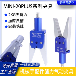 注塑机机械手治具工装 V50加深倒锯齿槽夹具加厚气缸气动夹 20PLUS