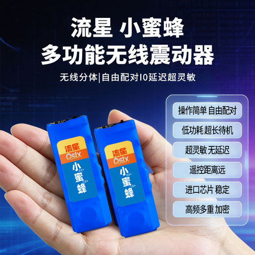 流星小蜜蜂双向无线静音传感器鞋垫感应提醒脚踩盲人专用震动通用