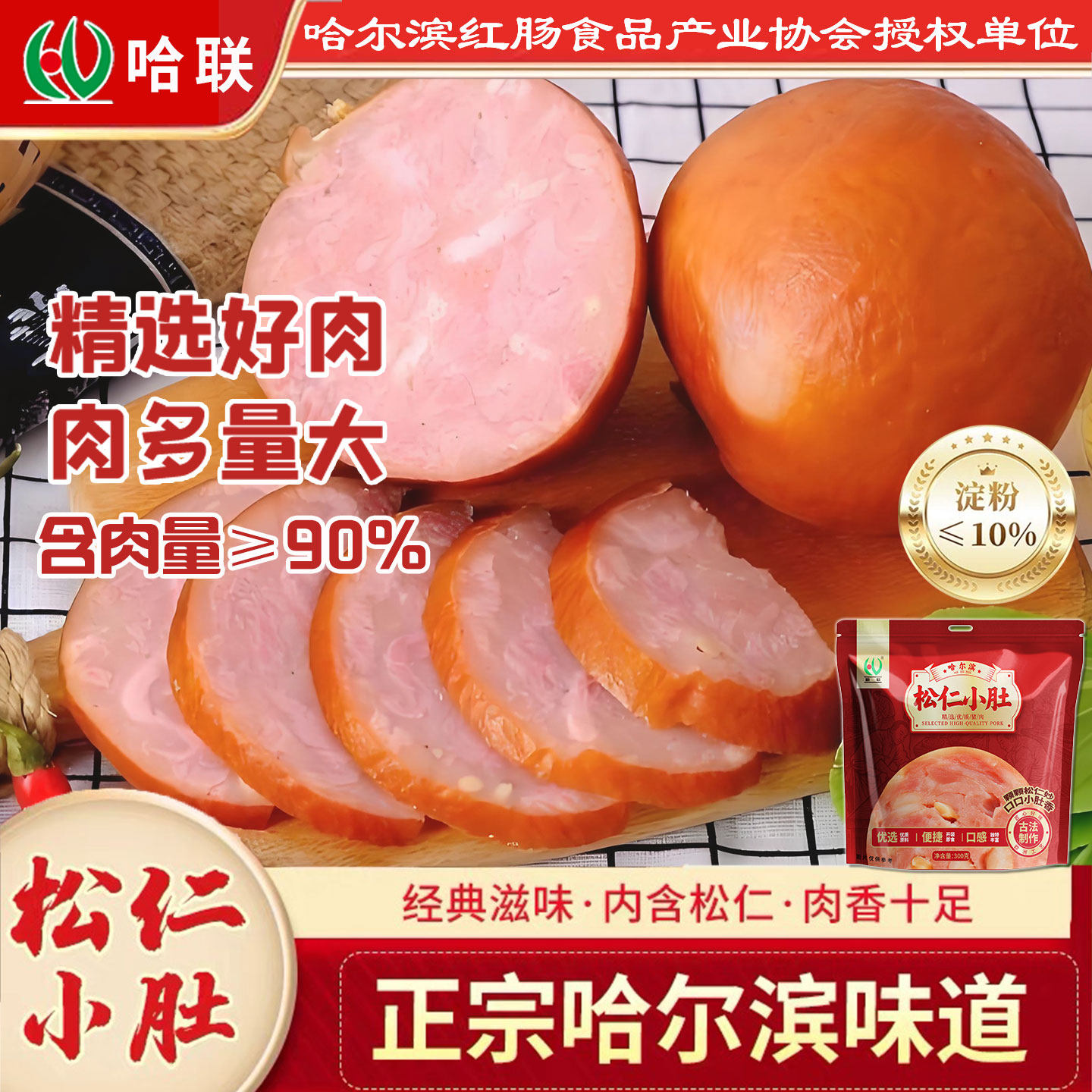 正宗哈尔滨松仁小肚肉含量&ge;90% 东北特产小吃肉肚下酒菜产地直发