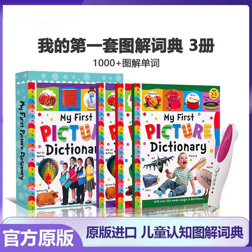 我的第一套儿童图解词典