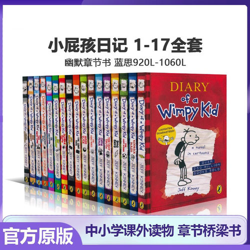 【英文原版】小屁孩日记Diary of a Wimpy Kid 小屁孩日记1-17册 Jeff Kinney 儿童英语小说小学生课外读物幽默漫画章节书